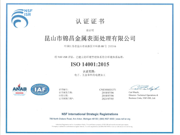 ISO14001：2015版证书